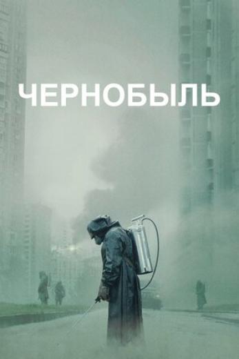 Генератор Random Geeks: Чернобыль