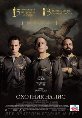 Генератор Random Geeks: Охотник на лис
