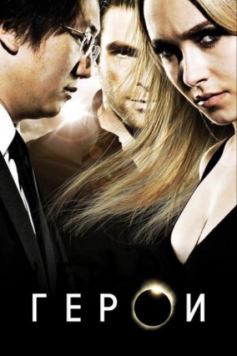 Генератор Random Geeks: Герои