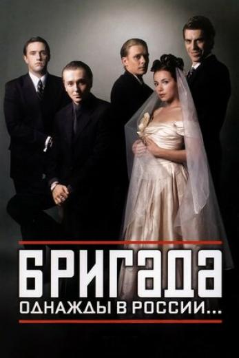 Генератор Random Geeks: Бригада