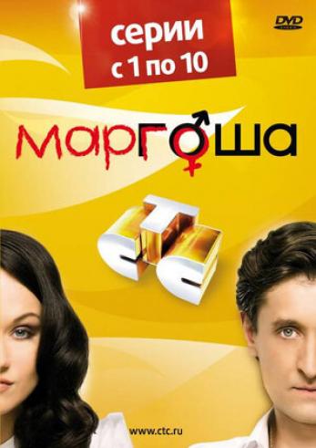 Генератор Random Geeks: Маргоша