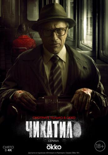 Генератор Random Geeks: Чикатило